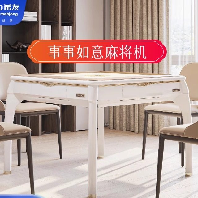 希友高端奢华麻将机事事如意