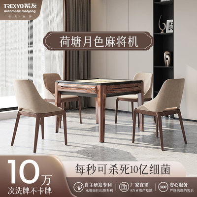 希友机新品荷塘月色高档全自动餐桌两用胡桃木玻璃盖板桌