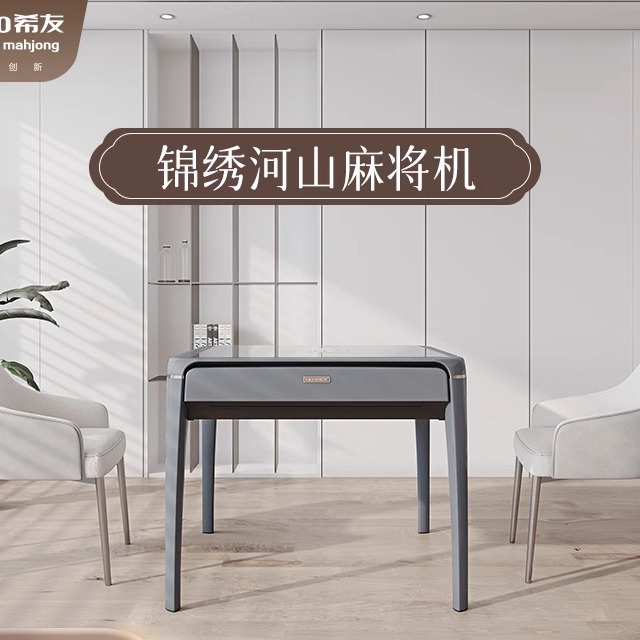 希友麻将机新品锦绣河山系列高档餐桌两用玻璃盖板全自动麻将桌