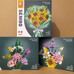 新款森宝601219花束礼盒永生玫瑰花春节小礼物情人节女孩积木礼品