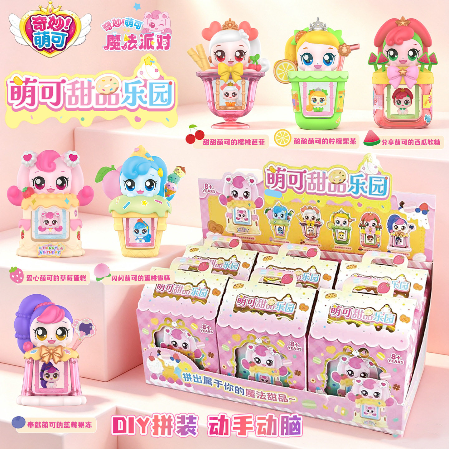 奇妙萌可公仔奇妙萌可魔法派对