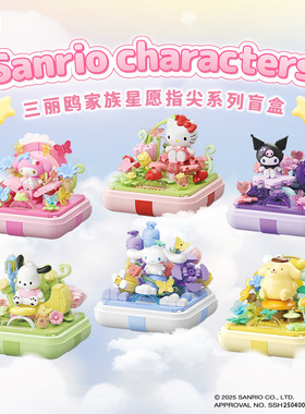 月光社803303三丽鸥KT猫hellokitty指尖积木盲盒女孩拼装玩具礼品