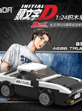 双鹰咔搭C55012C5513C55014静态版头文字D丰田马自达积木车模1:24