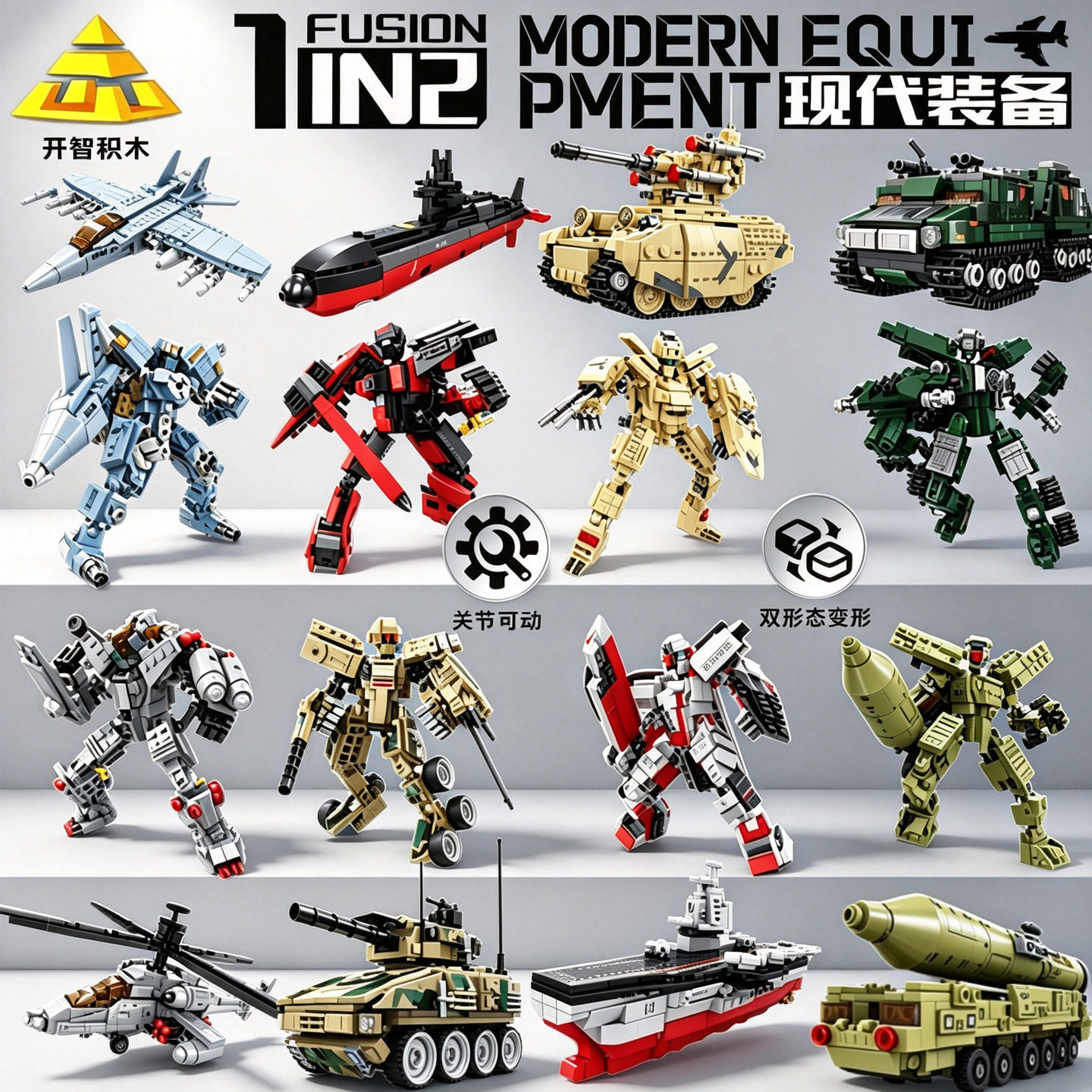 开智积木现代装备拼装导弹变形机甲模型益智儿童收藏摆件生日礼物