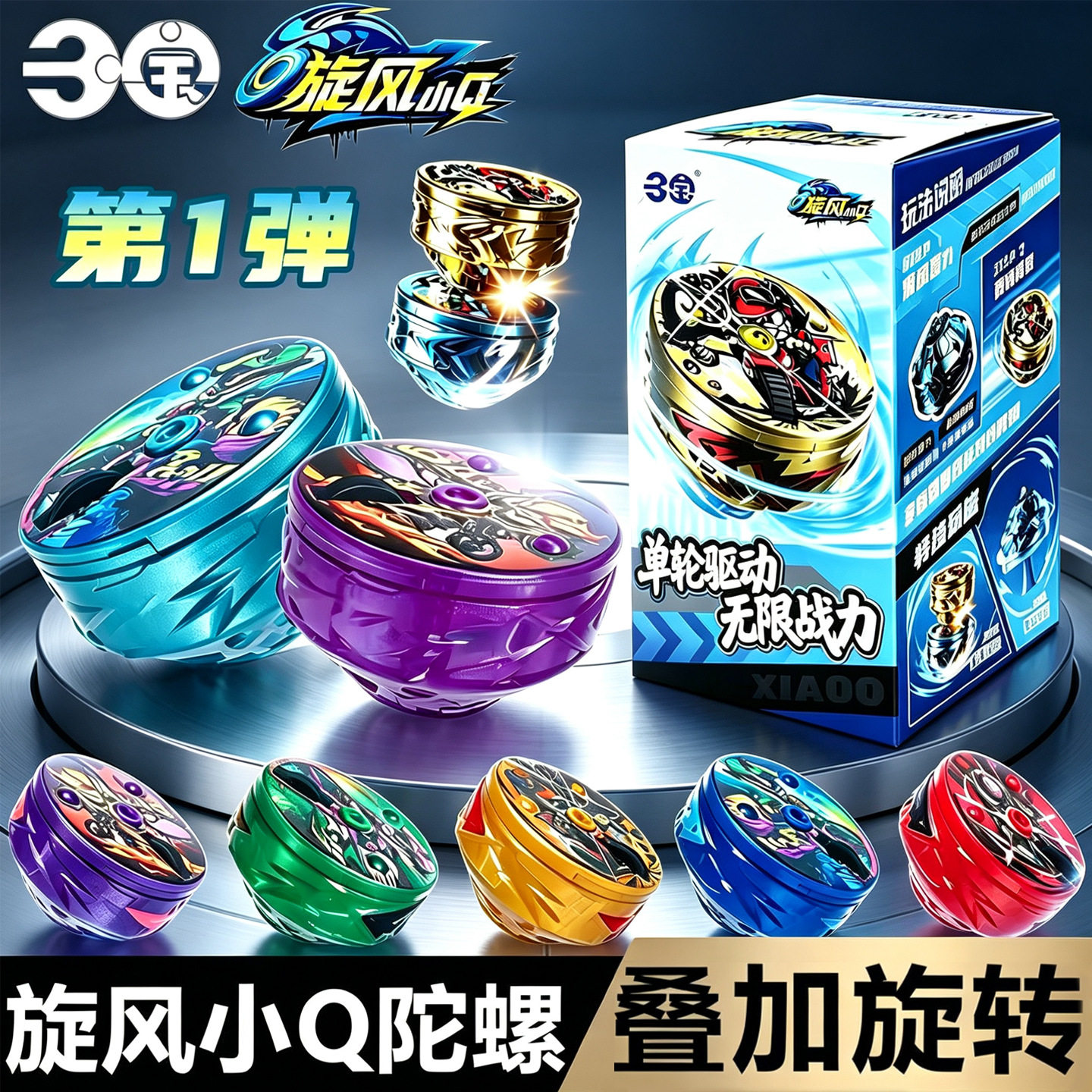 三宝陀螺新旋风小Q陀螺手动摩