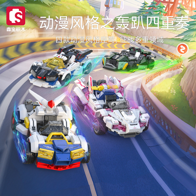 森宝积木男孩子益智拼装小颗粒汽车模型赛车玩具儿童拼插拼图礼物
