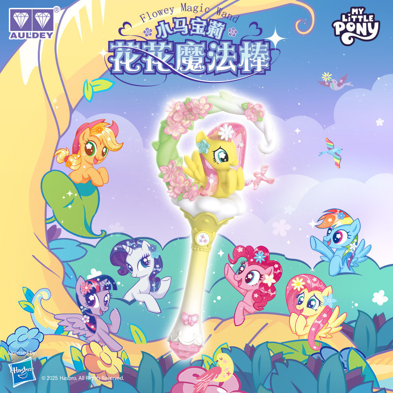 奥迪正版小马宝莉花花魔法棒盲盒