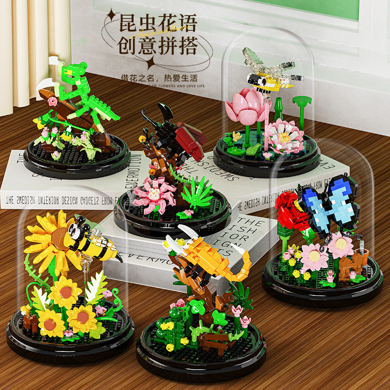 昆虫花语盆栽含防尘罩儿童女孩拼组装积木玩具礼品