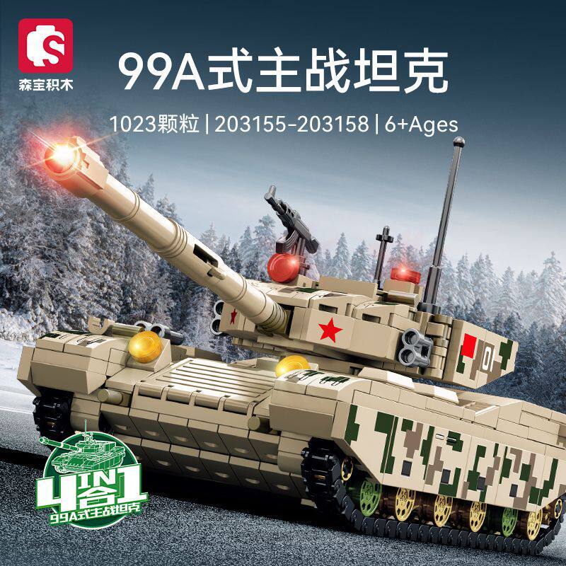 新品 棣宝积木203155 58四合一99A式主战坦克模型男孩惊喜礼物