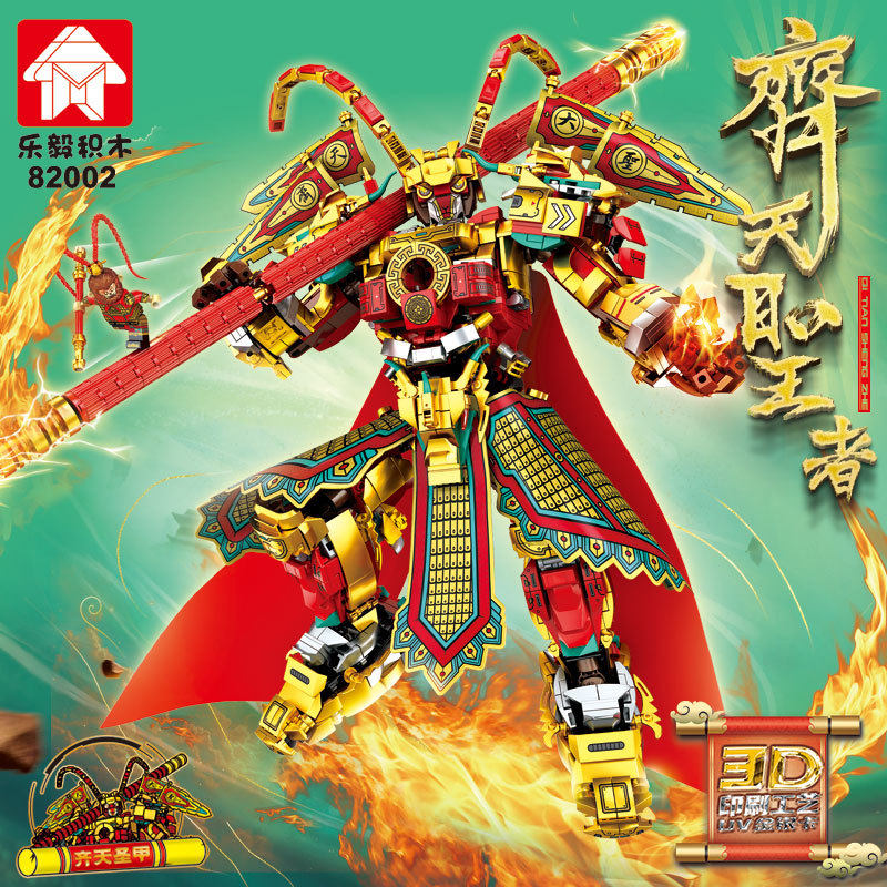 包邮乐毅82002-88027齐天圣者悟空机甲小侠拼装儿童男孩玩具积木
