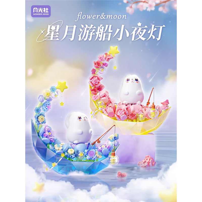 月光社拼插积木普通塑料积木