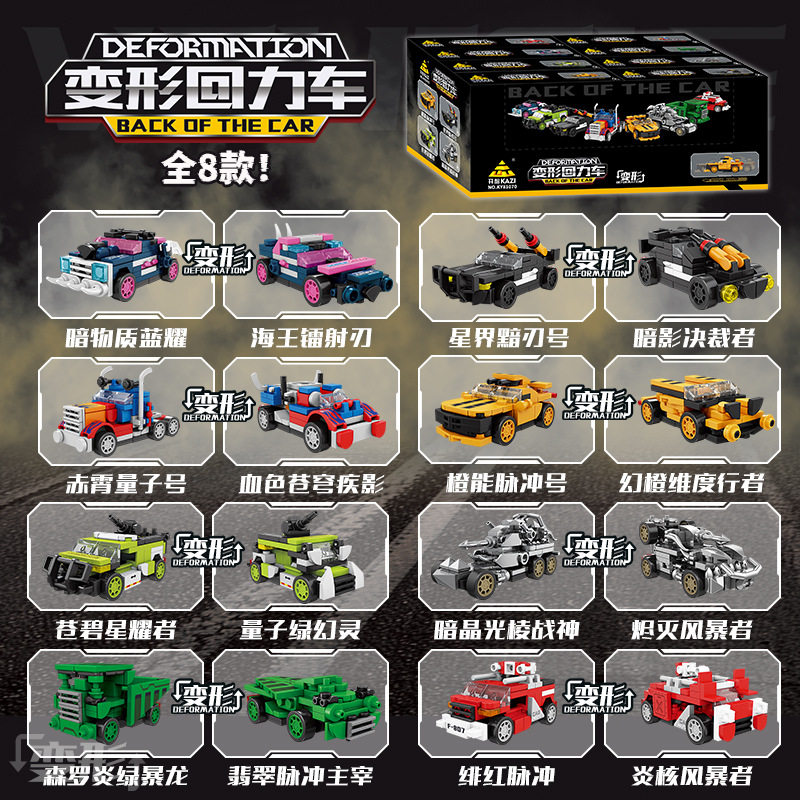 开智积木组装汽车模型儿童益智拼装变形回力车男孩子赛车玩具礼物