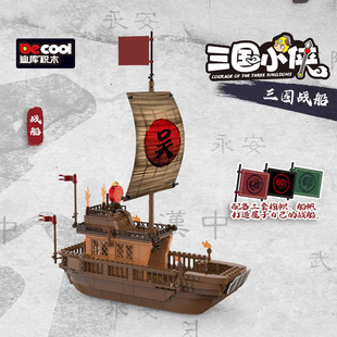 迪库三国小侠国潮古代战船模型营寨瞭望塔建筑战旗拼装积木玩具