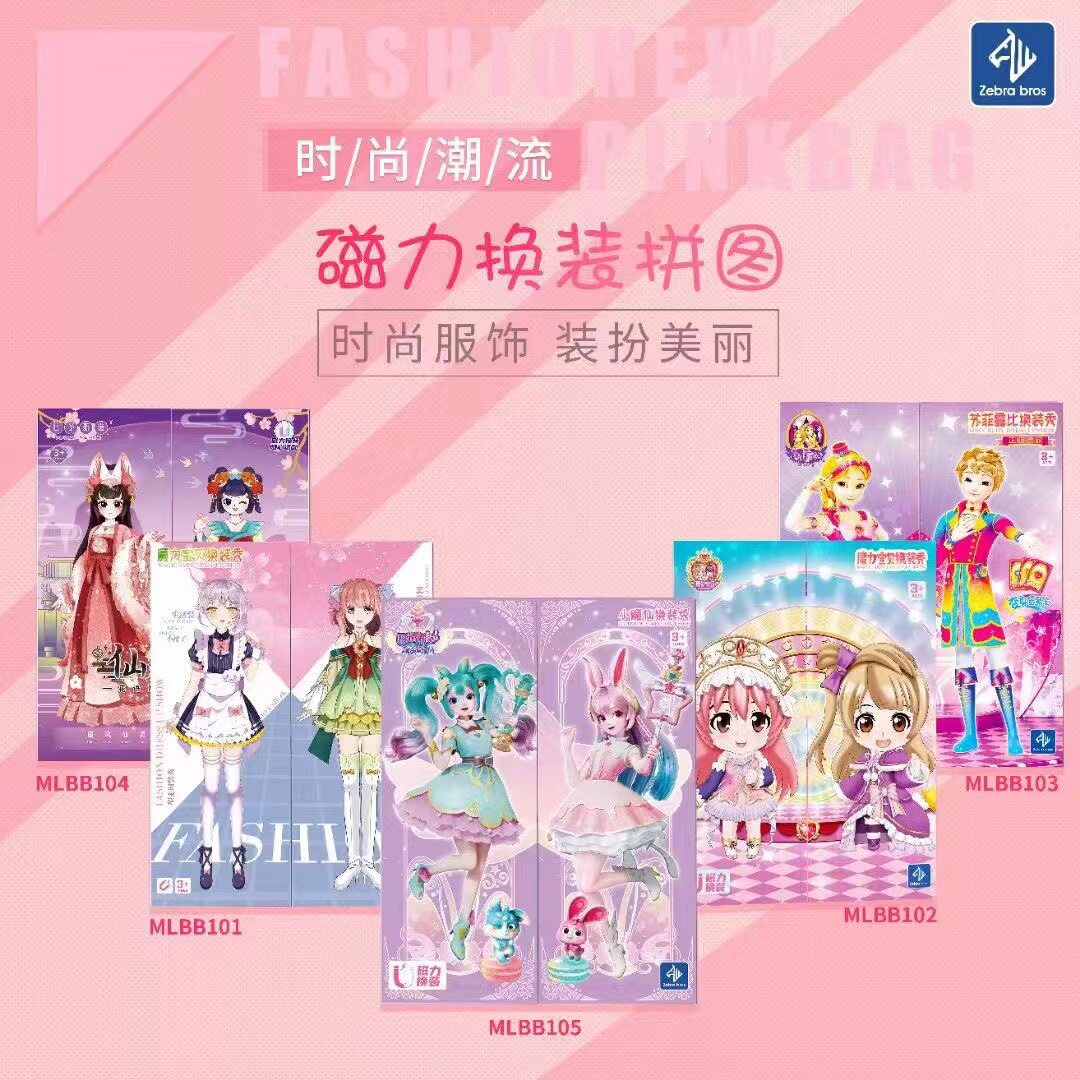 新款巴啦啦小魔仙公主换装秀磁性拼图女孩换衣服磁力贴纸益智玩具