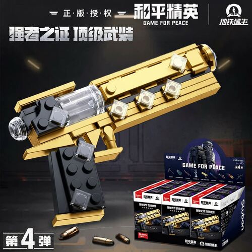 小鲁班正版和平精英地铁逃生拼装积木盲盒新款手办武器模型玩具