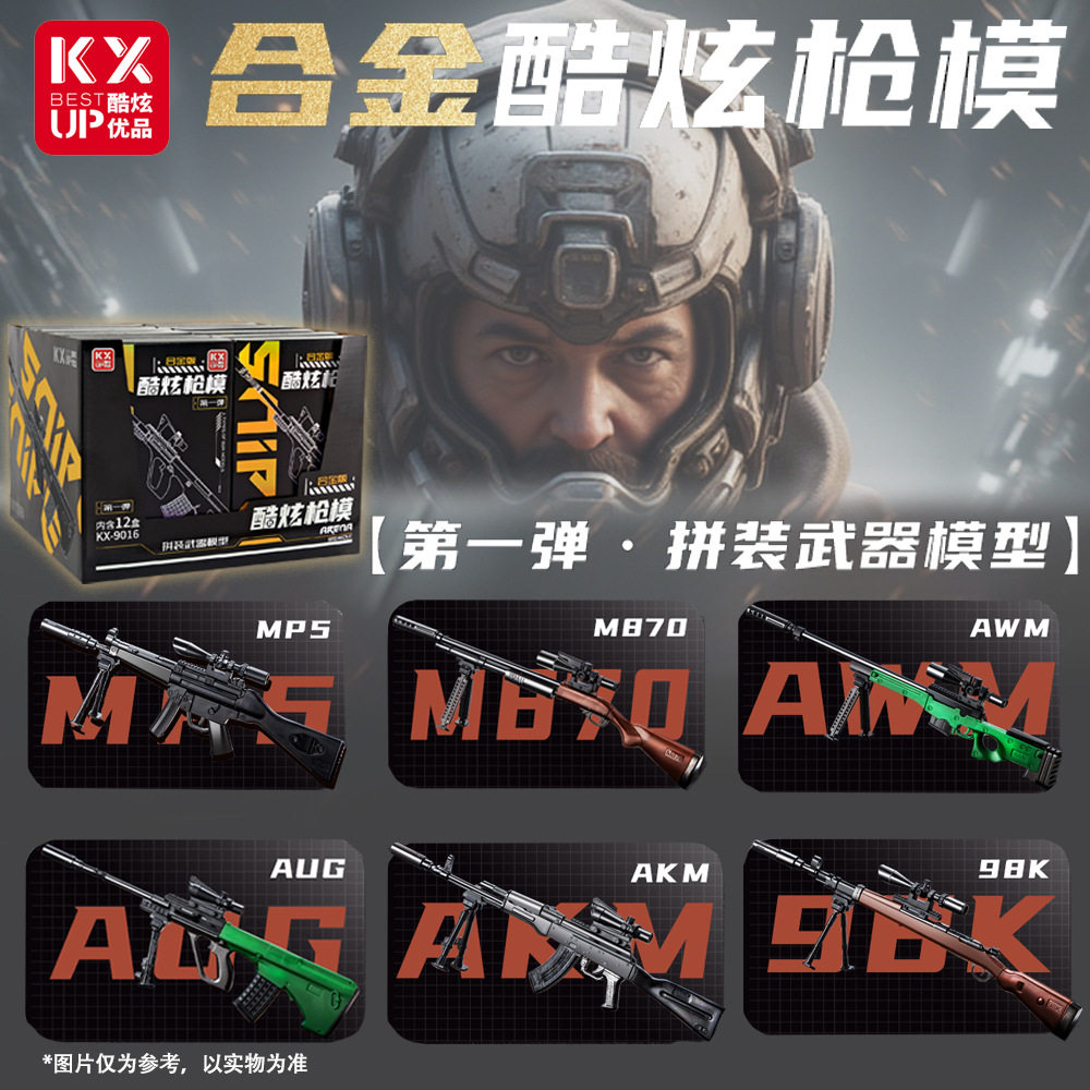 积木枪儿童玩具男孩8至12暗区10岁以上合金拼装模型2025火爆6突围