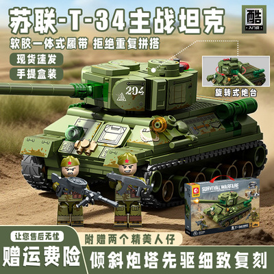 新款【新品】森宝T-34主战坦克军事模型拼搭积木拼装玩具男孩礼物