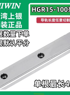 台湾HIWIN上银直线导轨滑块HGR/EGR/MGNRMGWR/7/9/12/15/20/25/30