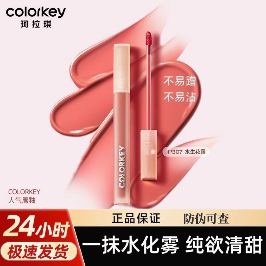 Colorkey/珂拉琪水雾哑光唇露釉唇彩唇蜜口红女雾面不易沾杯学生