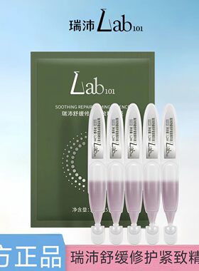 Lab101瑞沛油橄榄修护次抛精华液修护面膜舒缓屏障改善泛红