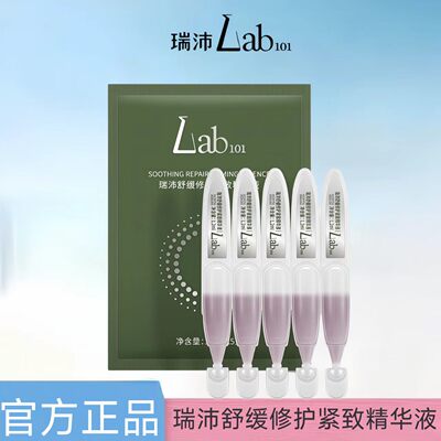 Lab101瑞沛油橄榄修护次抛精华液修护面膜舒缓屏障改善泛红