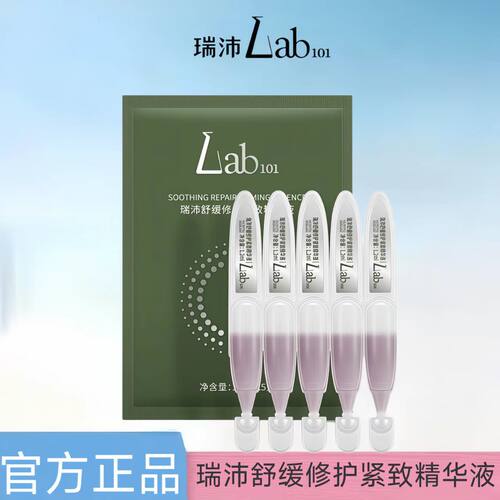 Lab101瑞沛油橄榄修护次抛精华液修护面膜舒缓屏障改善泛红
