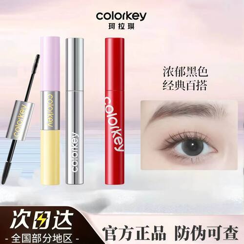 Colorkey珂拉琪白茶睫毛膏纤长浓密立体卷翘持久不易脱妆防水防汗