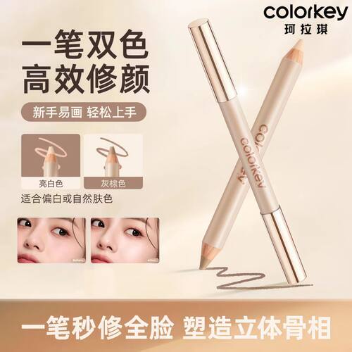Colorkey珂拉琪双头修容笔膏提亮阴影棒鼻影高光自然立体好晕染