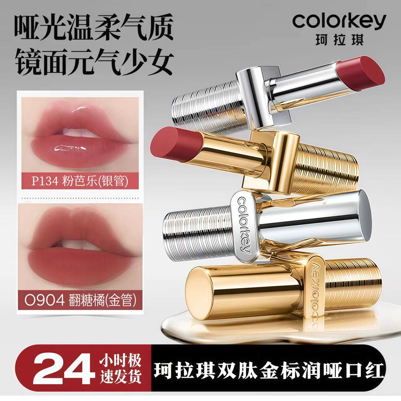 Colorkey珂拉琪双肽润哑镜光口红学生显白素颜不易脱色显色