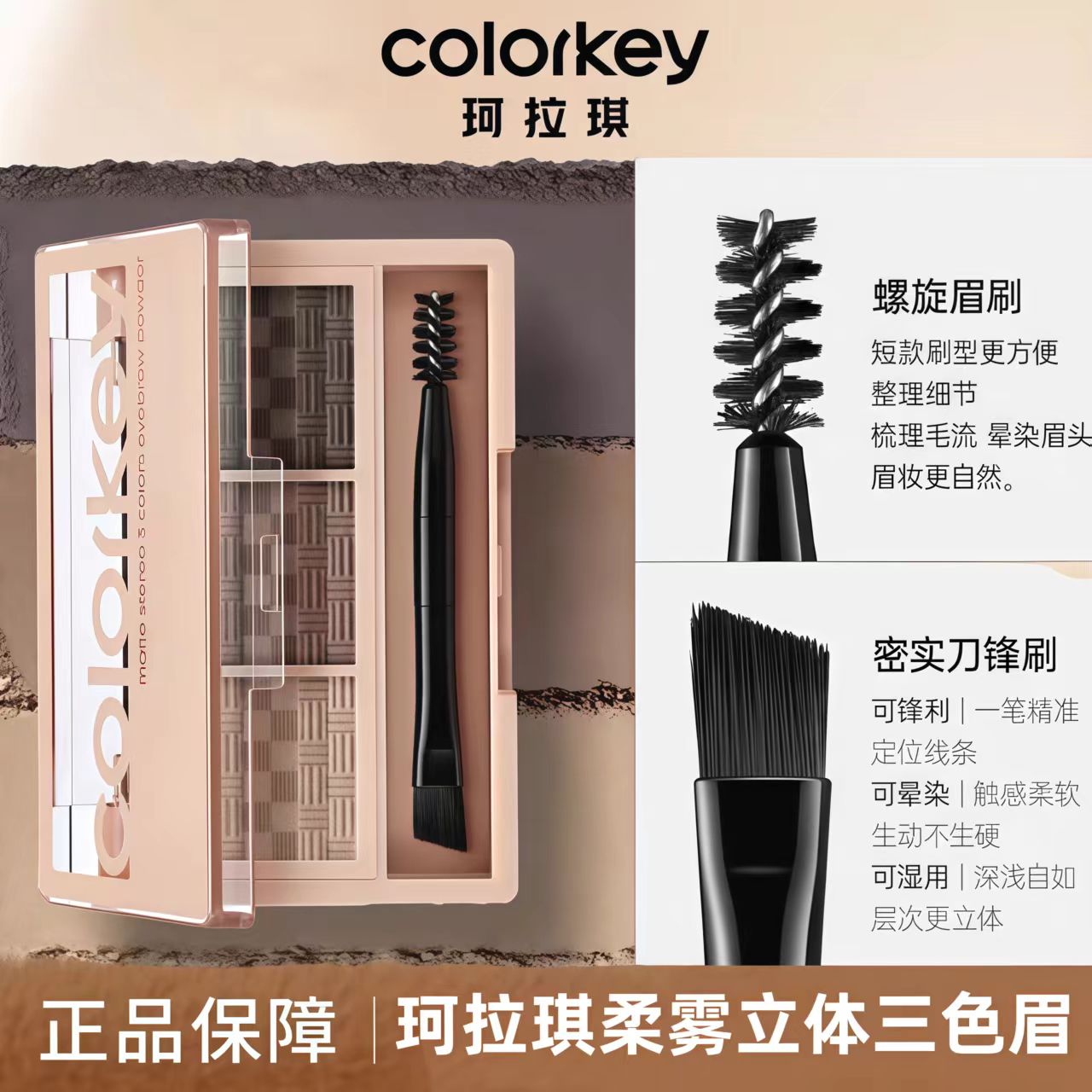 Colorkey珂拉琪立体三色眉笔/眉粉/眉膏