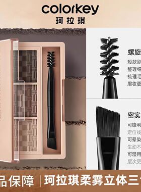 Colorkey珂拉琪立体三色眉粉不易脱色持久初学者自然伪素颜眉笔