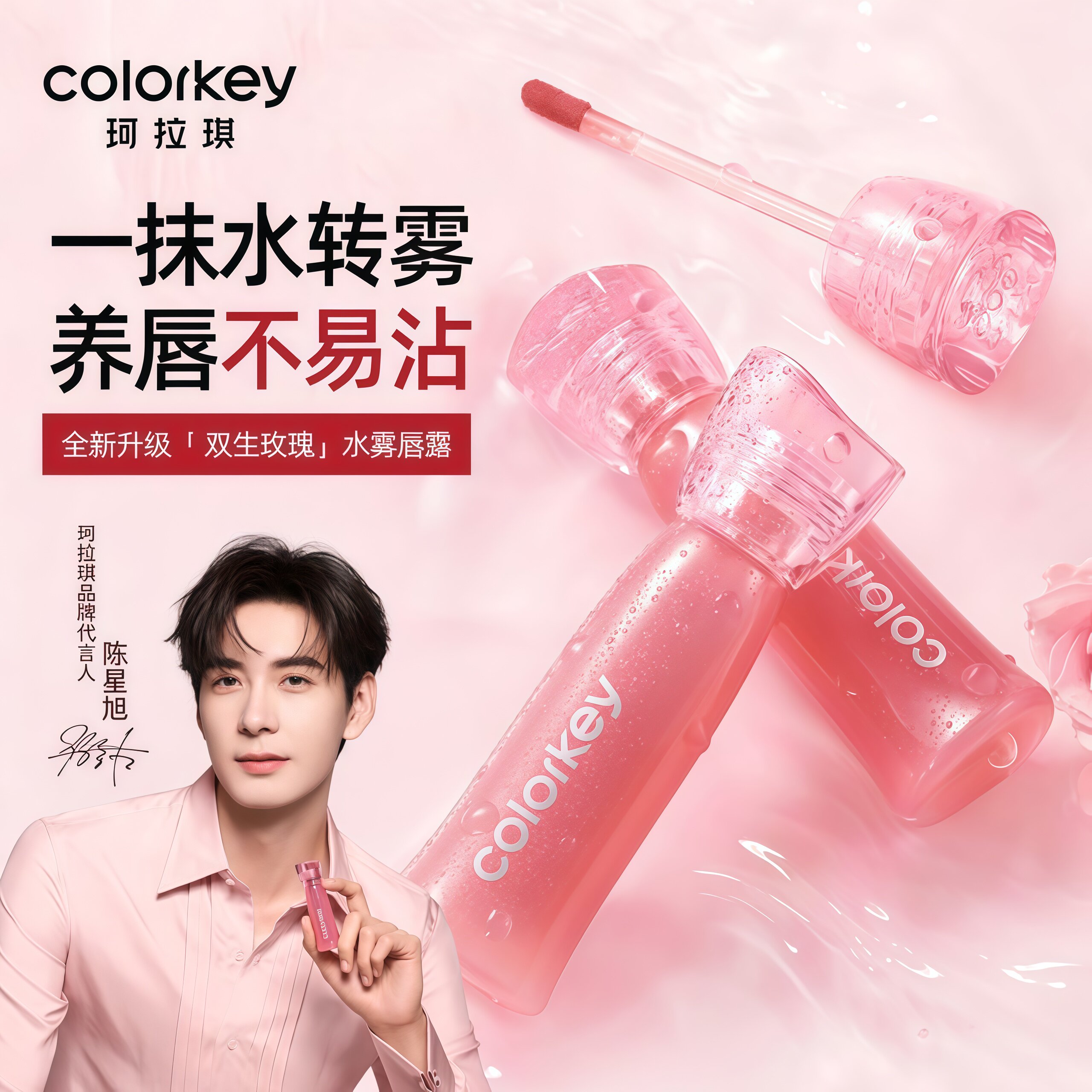 Colorkey珂拉琪柔雾水感唇彩/唇蜜/唇釉/唇