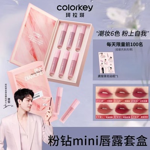 Colorkey珂拉琪粉钻唇釉迷你礼盒彩妆套盒春夏口红送女友生日礼物