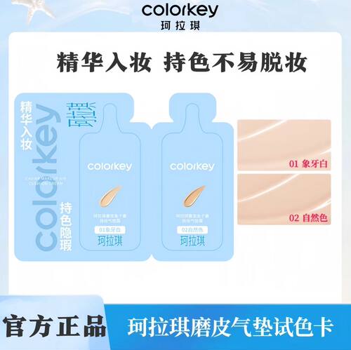 Colorkey珂拉琪鱼子酱气垫精华粉底遮瑕持久不易脱妆持妆混干油皮