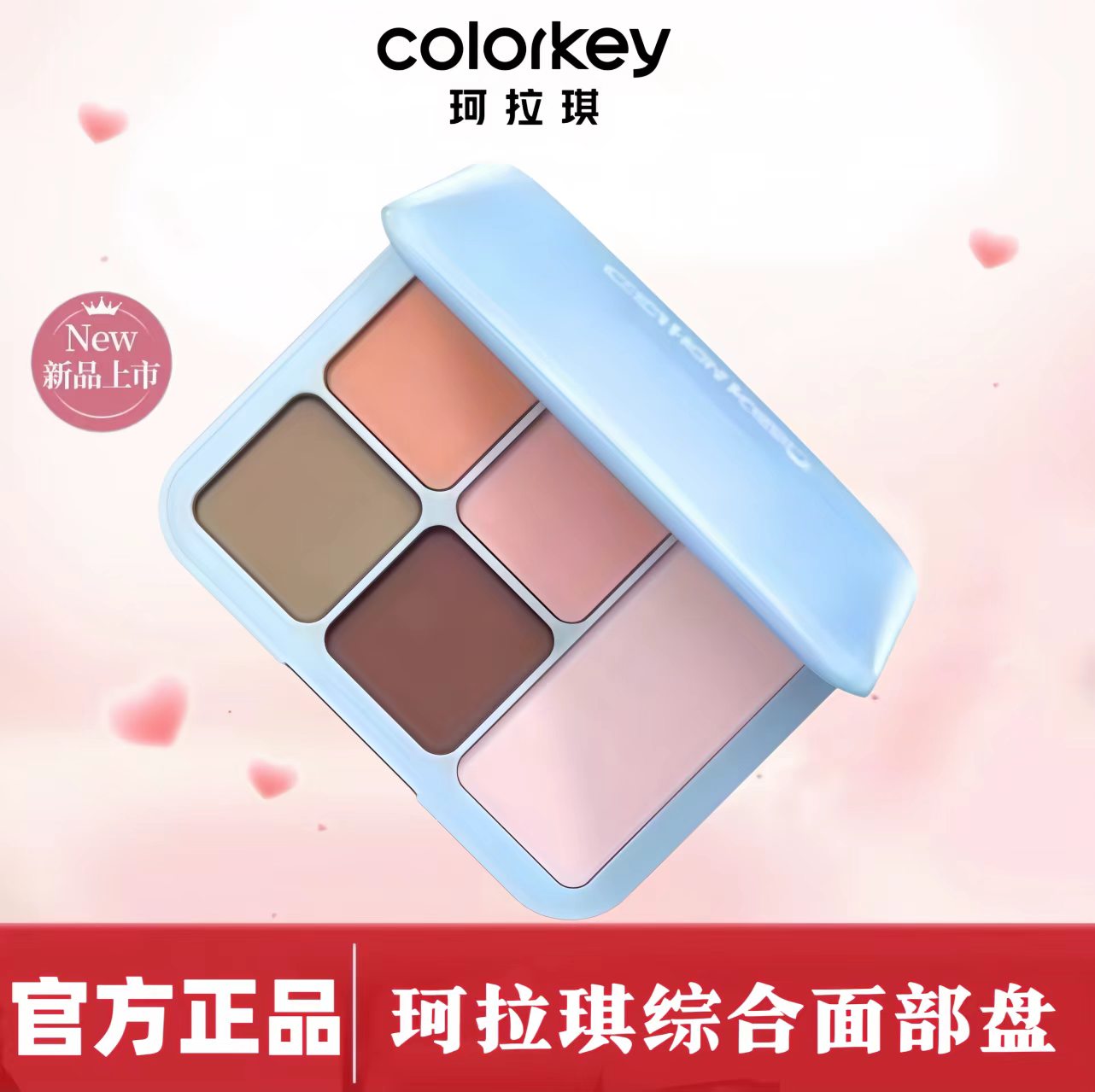 Colorkey珂拉琪多功能眼影面部综合盘腮红高光哑光多用三合一体盘