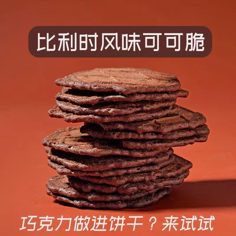 皇家比特脆可可粉巧克力华夫脆薄脆饼干整箱散装黎子歌零食