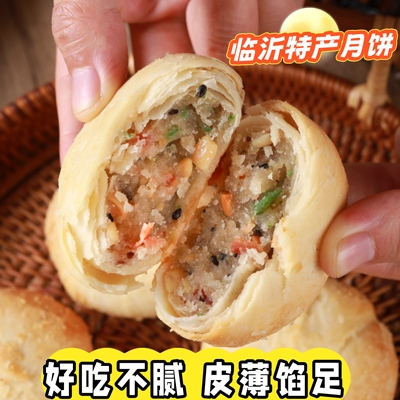 崮乡大白皮月饼老式苏式酥皮五仁青红丝中秋传统沂水蒙阴怀旧月饼