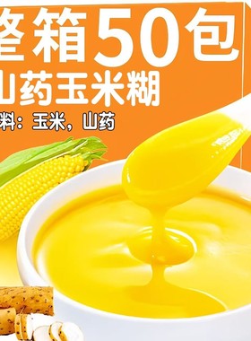 山药玉米糊早餐冲泡即食熟玉米粉健康代餐粗粮营养饱腹速食粥