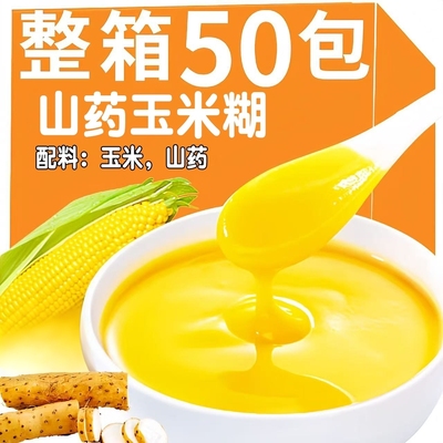 山药玉米糊早餐冲泡即食熟玉米粉健康代餐粗粮营养饱腹速食粥