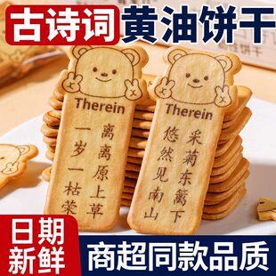 唐诗黄油小熊饼干休闲健康小零食
