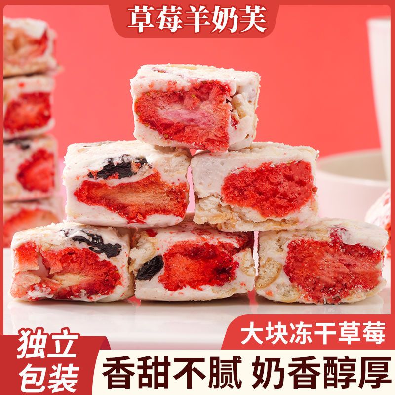 草莓羊奶芙手工独立包装雪花酥网红糕点饼干小吃休闲解馋零食整箱