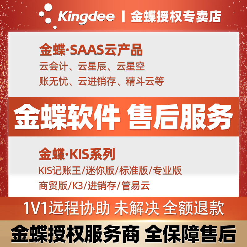 金蝶云星空星辰云会计精斗云KIS\K3软件账套数据恢复维护售后服