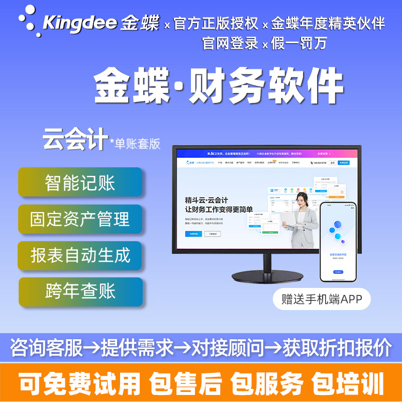 Kingdee金蝶财务软件低至498元