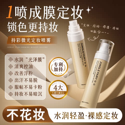 仙丛XOCE定妆喷雾控油持妆干油皮