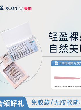 仙丛XCON免胶假睫毛懒人三部曲猫耳朵单簇仿真自然太阳花分段式
