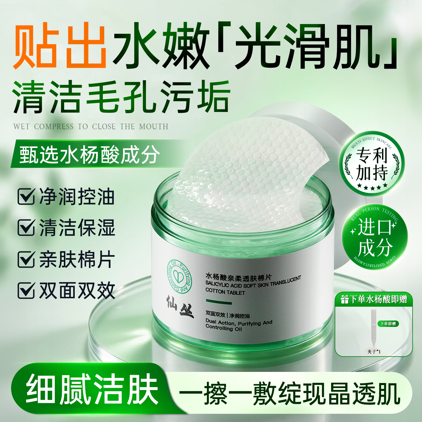 仙丛Tefen水杨酸亲柔透肤棉片深层清洁肌肤污垢清爽控油湿敷棉片,彩妆/香水/美妆工具,化妆/美容工具,淘宝优惠券,粉丝福利购,淘宝优惠卷