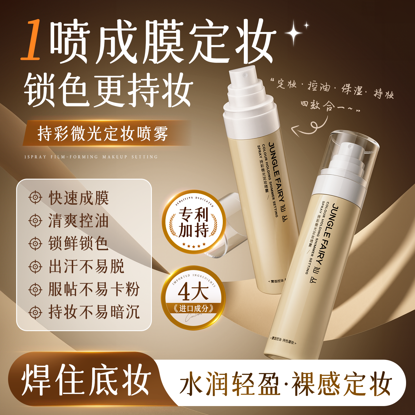 仙丛XOCE定妆喷雾控油持妆干油皮
