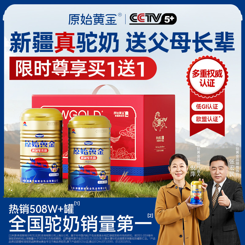 【买1送1】原始黄金新疆骆驼奶粉正品官方旗舰店中老年奶粉送礼