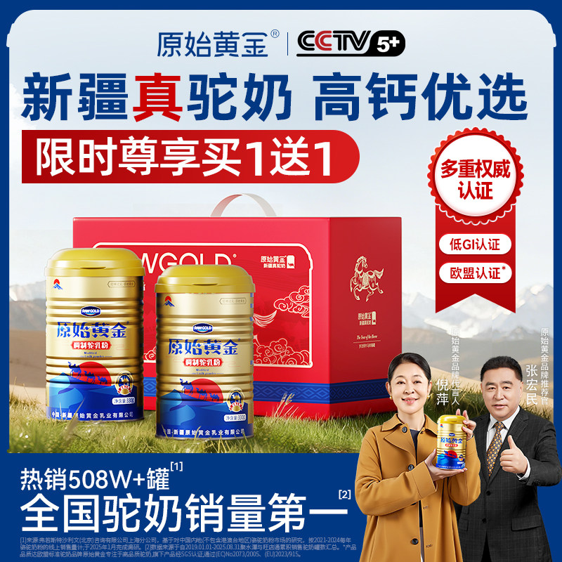 原始黄金新疆正宗骆驼奶粉中老年人高钙益生菌驼乳正品官方旗舰店