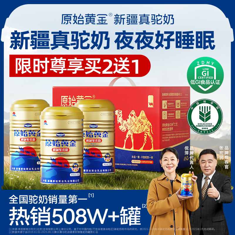 新疆真驼奶！买2送1！免费试喝！